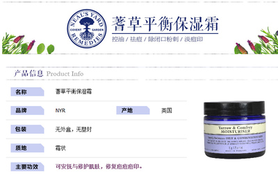 英國NYR(NYR)蓍草平衡保濕霜(康復(fù)利保濕面霜)【英國原裝進(jìn)口】50g