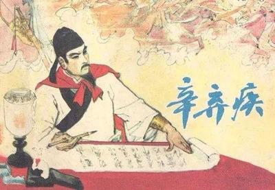 辛棄疾66歲時(shí)的一首詞,多處用典,頗有老驥伏櫪的風(fēng)范